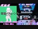 【手元動画】彗星ハネムーン (MASTER) 理論値 ALL CRITICAL BREAK & FULL BELL【#オンゲキ】