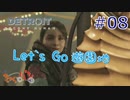 【DETROIT BECOM HUMAN】マツのアンドロイド体験日誌＃08【きゃらバン】