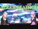 休職中な結月ゆかりのPCゲーム回顧録「Ace of Seafood」【VOICEROID実況】