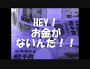 お金が無い（V4flower オリジナル曲）