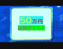アニメスター感謝祭'19夏～20冬　ギャンブルタイム①