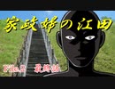 祖母と作家と『家政婦の江田』最終話　【フタリソウサ】