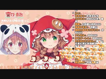 待望のVer2.0でチャイカ角度と笹木顔を披露する童田明治