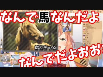 本間ひまわり「なんで馬なんだよおおおお」　馬ッドエンドして叫ぶ本間ひまわり