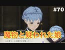 【実況】ファイアーエムブレム風花雪月part70