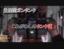 【バトオペ2】騒がしいパイロットがエースになるまでの物語 Part29