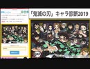 鬼滅の刃キャラ診断！俺はまさかの〇〇タイプ！？