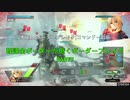 【BBPS4】軽課金ボーダーが逝くボーダーブレイク PART7