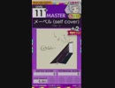 【譜面確認用】 メーベル (self cover) MASTER 【オンゲキ外部出力】