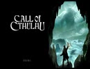 【Call of Cthulhu】SAN値を削っていきたい。1