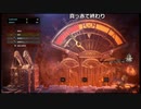 【OPR】布団ちゃん×天狗ちゃんのモンスターハンターワールド：アイスボーン part209【2019/10/10】