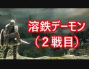 【実況】そうだ「ダークソウル 2」をしよう(初見)  51