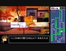 【RTA】さよなら海腹川背ちらり Longest Path 8:36