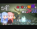 【CODEVEIN】血を求める星月と語るコトノハ【#B1】
