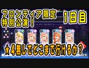 【スタリラ】フロンティア限定特別公演1日目【少女歌劇】