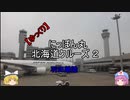 【ゆっくり】 にっぽん丸 北海道クルーズ２ 羽田離陸