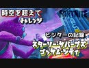 【フォートナイト】シーズンX次元を超えてチャレンジビジターの記録"スターリー・サバーブズ、ゴッサム・シティ"