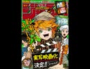 【週間】ジャンプ批評会【2019-45号】