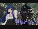 【ゆっくり実況プレイ】　狩りの世界あいすぼーん！-27　【雪美ちゃん家のゲーム部屋】