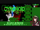 【200円】CYNOROID -GENTAGELSE- STORY TA 08:45.216