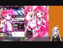 【SDVX】紲星あかりの二画面ボルテ-第二回投稿者杯-
