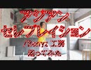 【ぽんでゅ】アジアン セレブレイション/Berryz工房踊ってみた【ハロウィン】