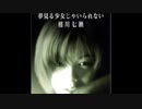 1995年11月08日　邦楽　「夢見る少女」