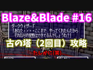 人気の ブレイズ ブレイド 動画 4本 2 ニコニコ動画