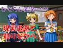 【ひぐらしのなく頃に 祭 実況part.124】口を出た言葉はあまりに惨く・・・