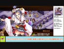 【城プロＲＥ】真・武神降臨！蒲生氏郷　～超難～　全戦功攻略【ボイロ解説】、★４～７（＋改）
