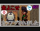 【Stardew Valley】ブラック会社から逃亡…そうだ、農業しよう　part21