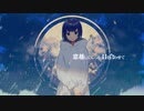 フラジール  歌ってみた