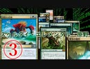 【MTGA】 スゥルタイ・エレメンタル原野　VS　門ゴロス