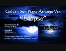 【M3-2019秋】黄金の太陽アレンジCD 『Golden Sun Piano Arrange Ver. "Eclipse"』 クロスフェード