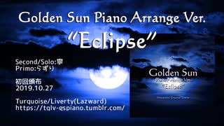 【M3-2019秋】黄金の太陽アレンジCD 『Golden Sun Piano Arrange Ver. "Eclipse"』 クロスフェード