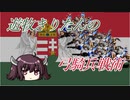 【AoE2】遊牧きりたんの弓騎兵戦術 #4【東北きりたん実況】
