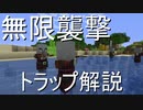 minecraftJE 1.14.4 無限襲撃トラップ解説