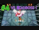 『ゼルダの伝説 夢をみる島』実況プレイ Part4