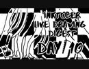 【Inktober】live drawing digest【DAY10】