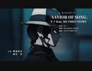 【鬼滅の刃】SAVIOR OF SONG【OPリメイク】