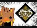 【Dead by Daylight】兎に角DbD part39【ゆっくり実況】
