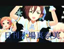 日刊木場真奈美 第866号 「ツインテールの風」