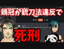 チャイカ(夢追)「アタシの鶏冠が銃刀法違反で死刑になった話？」