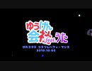 【うたの☆プリンスさまっ♪】はれステ8 HE★VENSコスプレパフォーマンス【ゆうげん会社feat.うた】