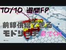 ウイニングイレブン 2020 myClub vol.18 「10/10 週間FP　ルカ・モドリッチください。スバサブ持ちの最前線も、、」