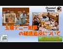 水曜ちゅらちゅら作戦　2019年10月09日放送分