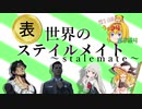 寿司会で世界をつなぐシノビガミ 表世界編Part1