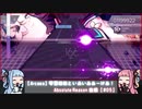 【Arcaea】琴葉姉妹といあいああーけあ！ Absolute Reason 後編【#05】