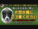 玉城デニー知事の焦げ臭い話　ボギー大佐の言いたい放題　2019年10月09日　21時頃　放送分