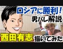 【男バレ】-ロシア戦大勝利！-石川、西田、高橋大活躍！Ｗ杯2019男子バレーボールワールドカップ解説